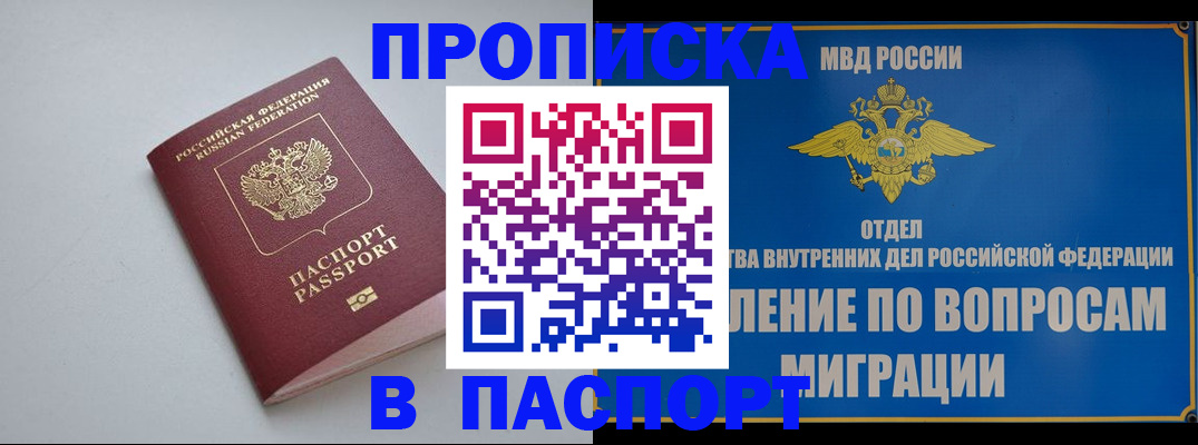 прописка штамп в Майском